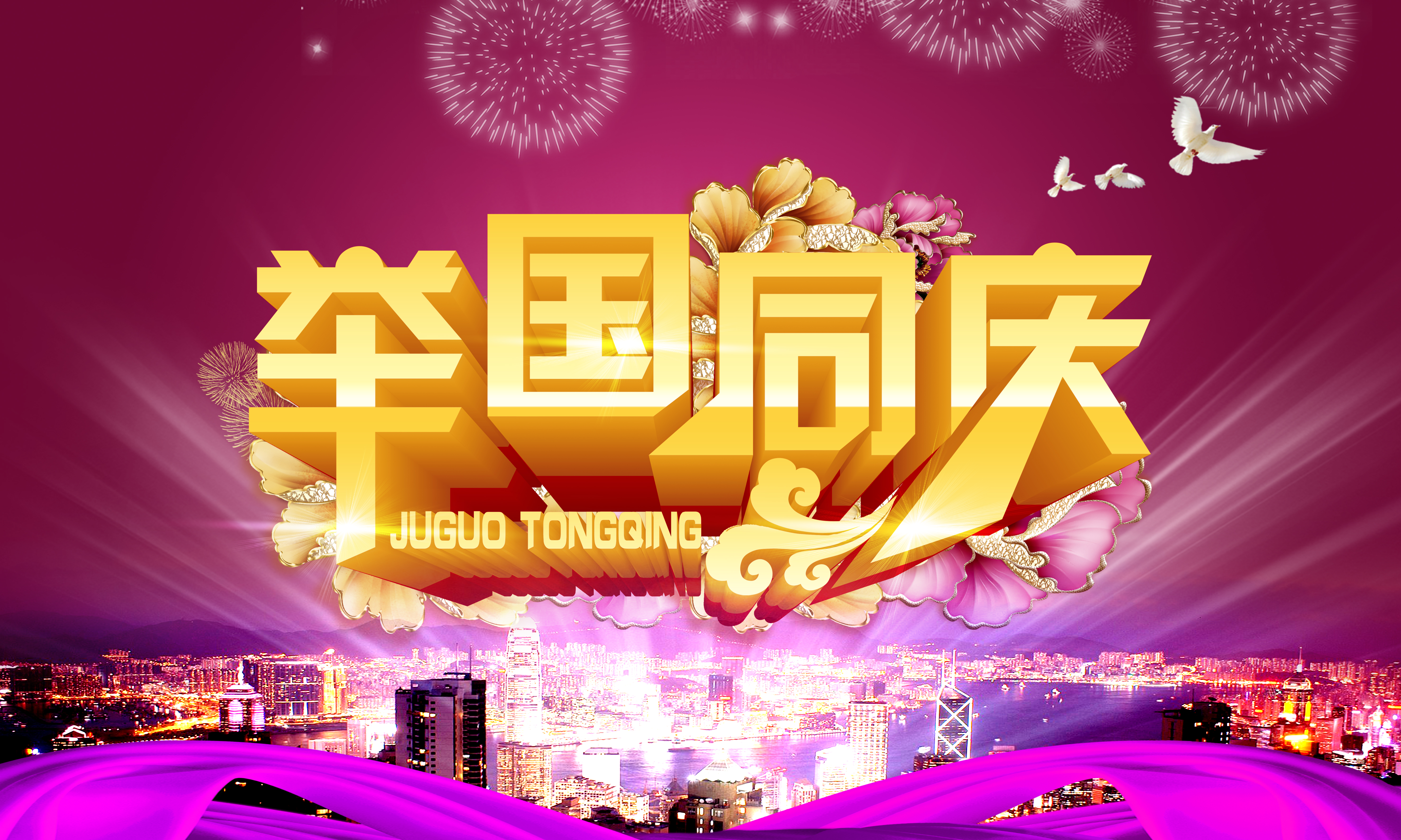 魯寶商用廚具全體員工祝大家國慶節快樂